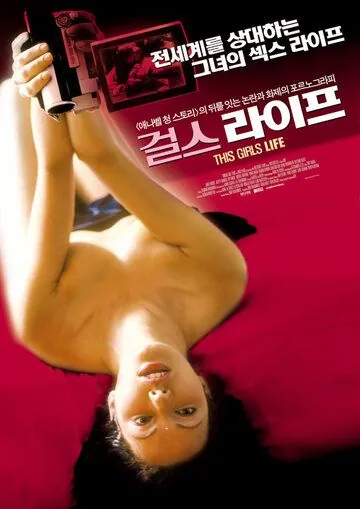 История одной девушки / This Girl's Life (2003) фильм скачать через торрет бесплатно в хорошем качестве