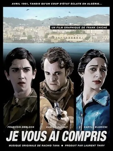 Я вас понял / Je vous ai compris (2012) фильм скачать через торрет бесплатно в хорошем качестве