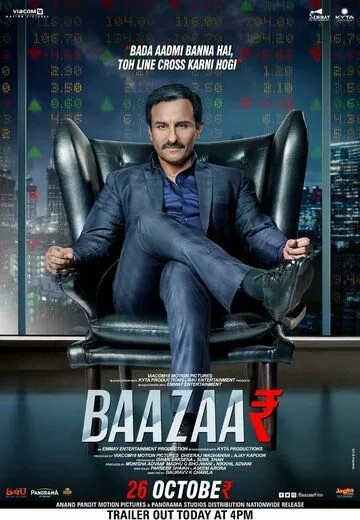 Биржа / Baazaar (2018) фильм скачать через торрет бесплатно в хорошем качестве