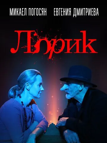 Лорик / Lorik (2018) cериал скачать через торрет бесплатно в хорошем качестве