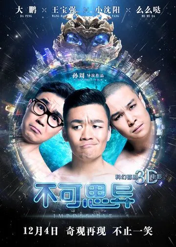 Невозможное / Bu ke si yi (2015) фильм скачать через торрет бесплатно в хорошем качестве