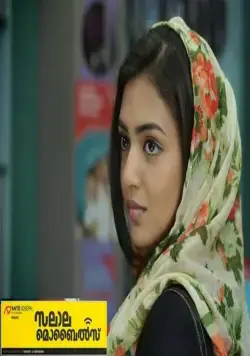 Салала Мобайл (2014) скачать торрент бесплатно Салала Мобайл (2014) фильм скачать торрент бесплатно