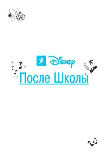 После школы (2012) cериал скачать через торрет бесплатно в хорошем качестве