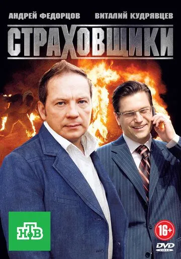 Страховщики (2011) cериал скачать через торрет бесплатно в хорошем качестве
