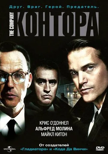 Контора / The Company (2007) cериал скачать через торрет бесплатно в хорошем качестве