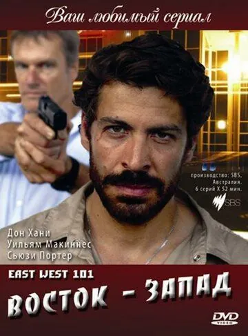 Восток — Запад / East West 101 (2007) cериал скачать через торрет бесплатно в хорошем качестве