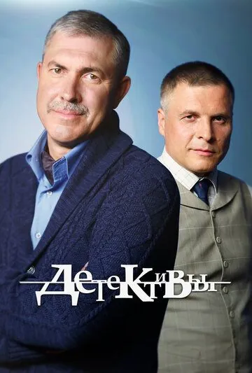 Детективы (2006) cериал скачать через торрет бесплатно в хорошем качестве