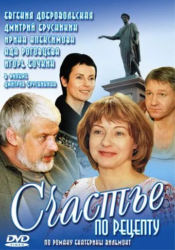 Счастье по рецепту (2006) cериал скачать через торрет бесплатно в хорошем качестве