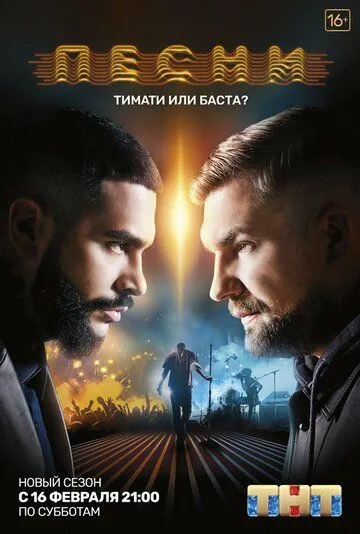 Песни / Песни (2018) cериал скачать через торрет бесплатно в хорошем качестве