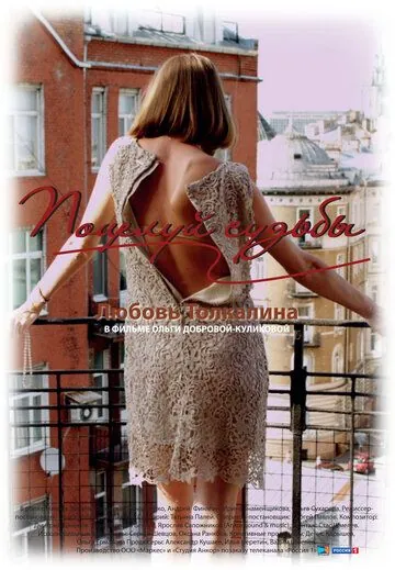 Поцелуй судьбы (2011) cериал скачать через торрет бесплатно в хорошем качестве