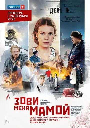 Зови меня мамой (2016) cериал скачать через торрет бесплатно в хорошем качестве