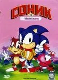 Соник Супер-ежик / Adventures of Sonic the Hedgehog (1993) cериал мультфильм скачать через торрет бесплатно в хорошем качестве