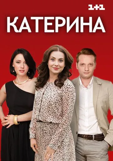 Катерина (2016) cериал скачать через торрет бесплатно в хорошем качестве