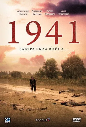 1941 (2009) cериал скачать через торрет бесплатно в хорошем качестве