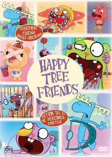 Счастливые лесные друзья / Happy Tree Friends (2006) сериал мультфильм скачать через торрет бесплатно в хорошем качестве