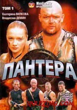Пантера (2007) cериал скачать через торрет бесплатно в хорошем качестве