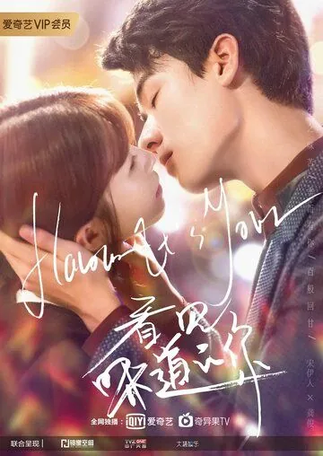 Твой аромат / Kan jian wei dao de ni (2019) cериал скачать через торрет бесплатно в хорошем качестве