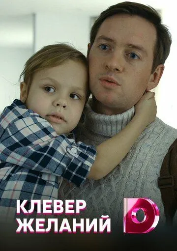 Клевер желаний (2019) cериал скачать через торрет бесплатно в хорошем качестве