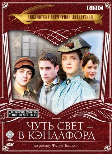 Чуть свет — в Кэндлфорд / Lark Rise to Candleford (2008) cериал скачать через торрет бесплатно в хорошем качестве