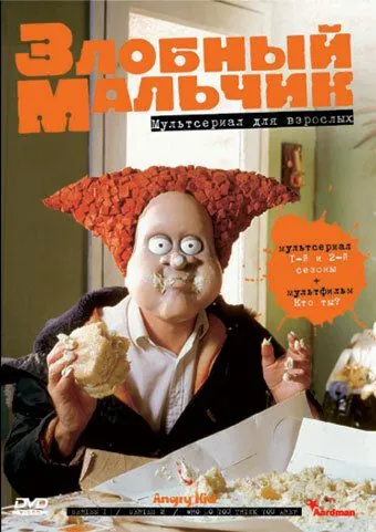 Злобный мальчик / Angry Kid (1999) cериал мультфильм скачать через торрет бесплатно в хорошем качестве