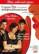 Строго конфиденциально / Strictly Confidential (2006) cериал скачать через торрет бесплатно в хорошем качестве