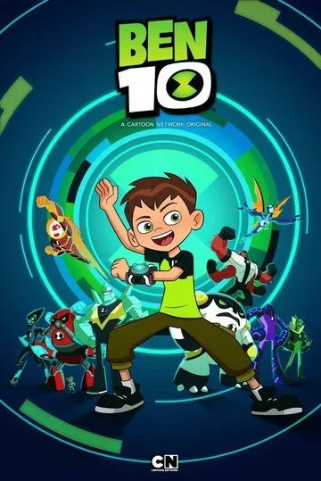 Бен 10: Перезагрузка / Ben 10 (2016) cериал мультфильм скачать через торрет бесплатно в хорошем качестве