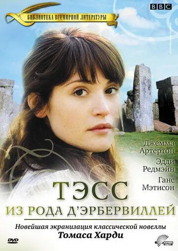 Тэсс из рода Д`Эрбервиллей / Tess of the D'Urbervilles (2008) cериал скачать через торрет бесплатно в хорошем качестве