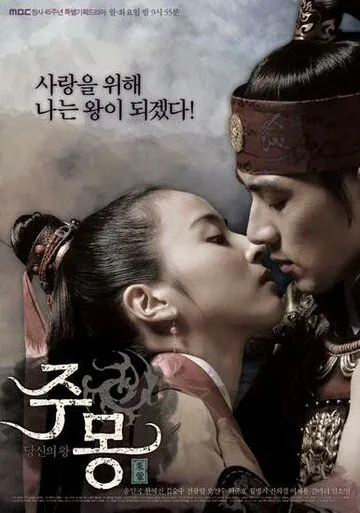 Чумон / Jumong (2006) cериал скачать через торрет бесплатно в хорошем качестве