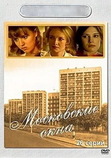 Московские окна (2001) cериал скачать через торрет бесплатно в хорошем качестве