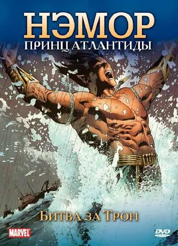Нэмор: Принц Атлантиды / The Sub-Mariner (1966) cериал мультфильм скачать через торрет бесплатно в хорошем качестве
