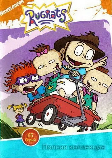 Ох, уж эти детки! / Rugrats (1990) cериал мультфильм скачать через торрет бесплатно в хорошем качестве