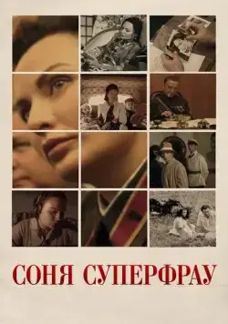 Соня Суперфрау (2019) сериал скачать через торрет бесплатно в хорошем качестве