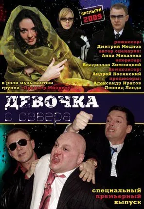 Девочка с севера (2006) сериал скачать через торрет бесплатно в хорошем качестве