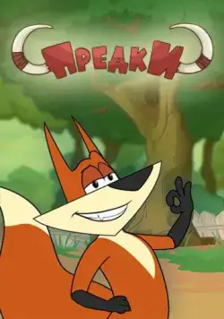 Предки (2014) cериал мультфильм скачать через торрет бесплатно в хорошем качестве