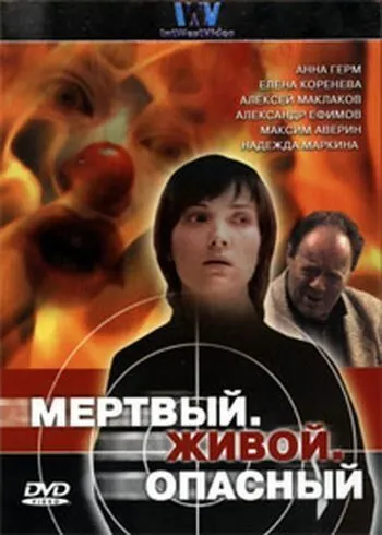Мертвый. Живой. Опасный (2006) cериал скачать через торрет бесплатно в хорошем качестве