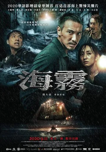 Паук из бездны / Hai wu (2020) фильм скачать через торрет бесплатно в хорошем качестве