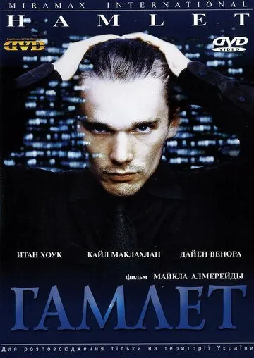 Гамлет / Hamlet (2000) фильм скачать через торрет бесплатно в хорошем качестве