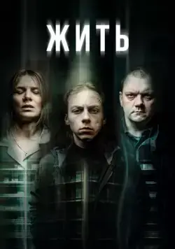 Обитель / Hausen (2020) cериал скачать через торрет бесплатно в хорошем качестве