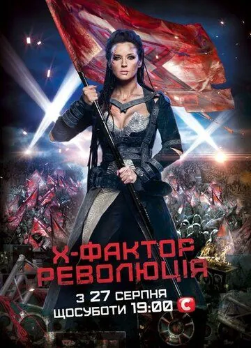 Х-Фактор (2010) cериал скачать через торрет бесплатно в хорошем качестве