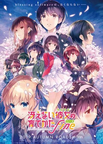 Как воспитать героиню из обычной девушки / Saenai Heroine no Sodatekata Gekijouban Fine (2019) мультфильм скачать через торрет бесплатно в хорошем качестве