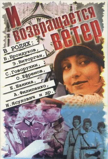 И возвращается ветер... (1992) cериал скачать через торрет бесплатно в хорошем качестве