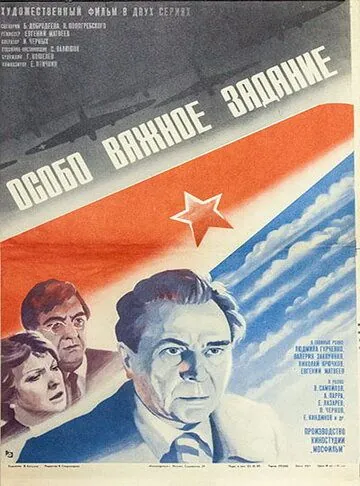 Особо важное задание (1980) фильм скачать через торрет бесплатно в хорошем качестве