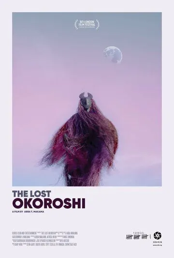 Потерянный Окороши / The Lost Okoroshi (2019) фильм скачать через торрет бесплатно в хорошем качестве