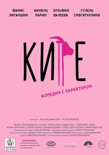 Кире (2019) фильм скачать через торрет бесплатно в хорошем качестве