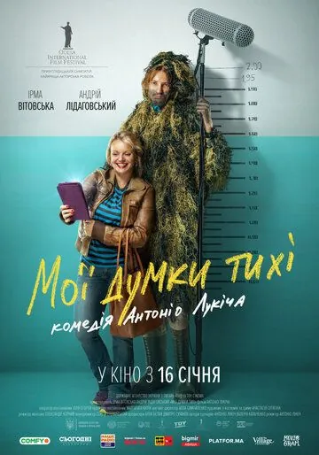 Мои мысли тихие (2019) фильм скачать через торрет бесплатно в хорошем качестве