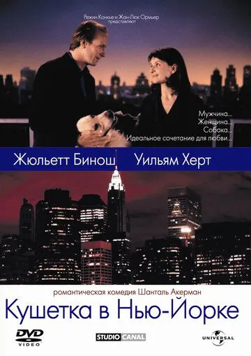 Кушетка в Нью-Йорке / Un divan à New York (1996) фильм скачать через торрет бесплатно в хорошем качестве