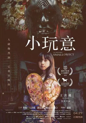 Невозможно маленький объект / An Impossibly Small Object (2018) фильм скачать через торрет бесплатно в хорошем качестве