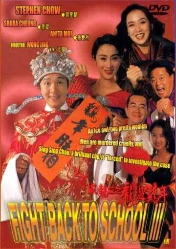 Сопротивление в школе 3 / To hok wai lung 3: Lung gwoh gai nin (1993) фильм скачать через торрет бесплатно в хорошем качестве