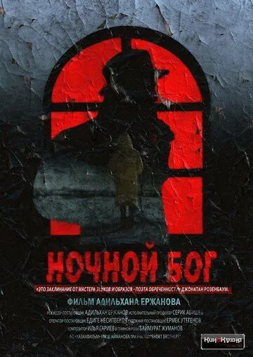 Ночной Бог (2017) фильм скачать через торрет бесплатно в хорошем качестве