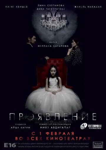 Проявление (2018) фильм скачать через торрет бесплатно в хорошем качестве